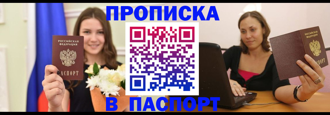 прописка для работы в Шебекино